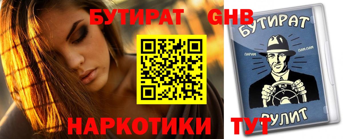 БУТИРАТ буратино Кувандык