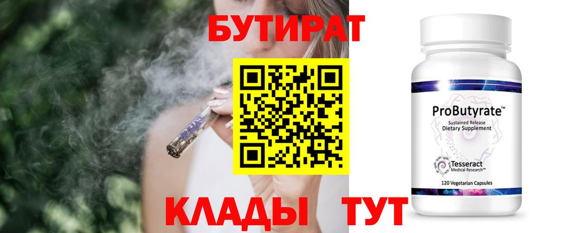 Бутират Butirat  Вход с VPN  Бутират  Кувандык 