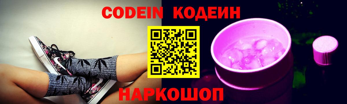Кодеин Purple Drank  цена   Кодеиновый сироп Lean напиток Lean (лин)  Кувандык 