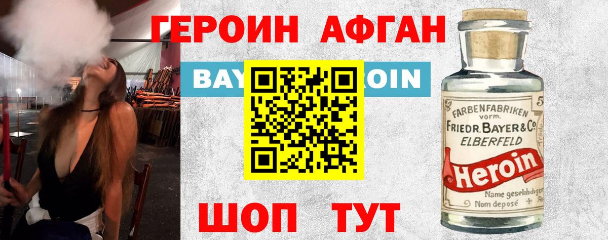 ГЕРОИН  Кувандык  ГЕРОИН Афган 