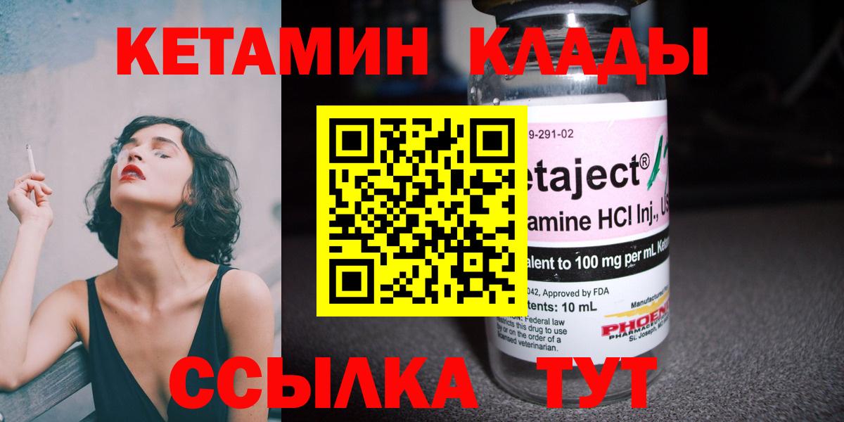 Кетамин VHQ  Вход с VPN  Кувандык 