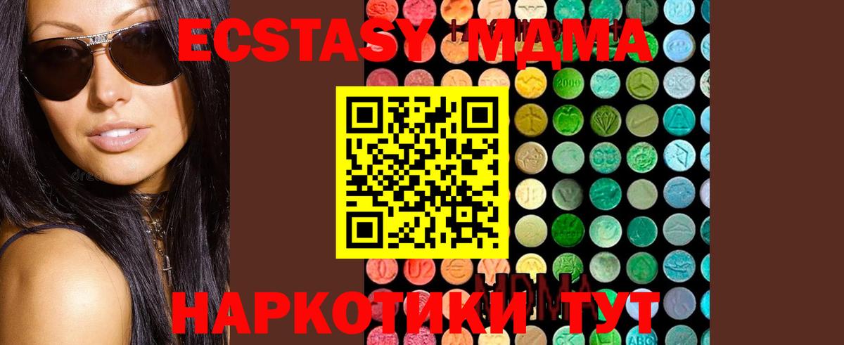 МДМА молли  Вход с VPN  MDMA  Кувандык 