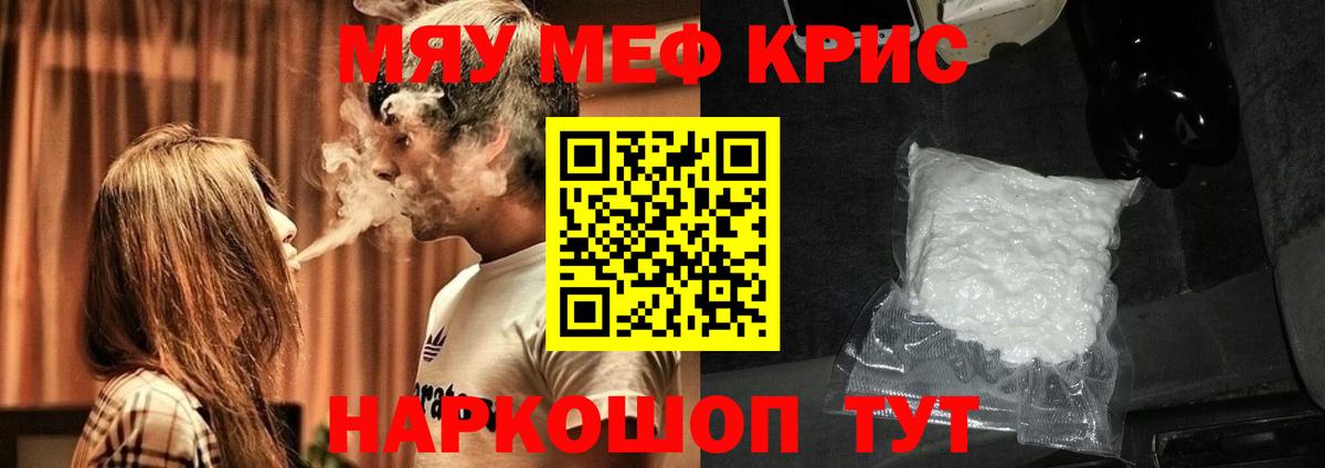 Меф мяу мяу мука Кувандык