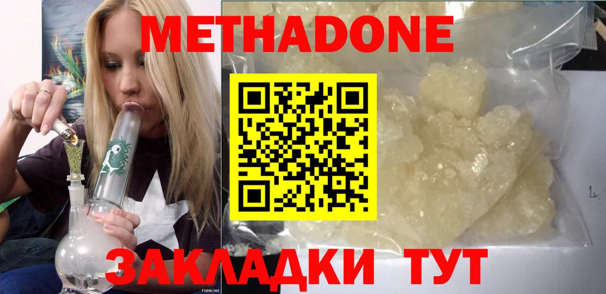 Метадон мёд Кувандык
