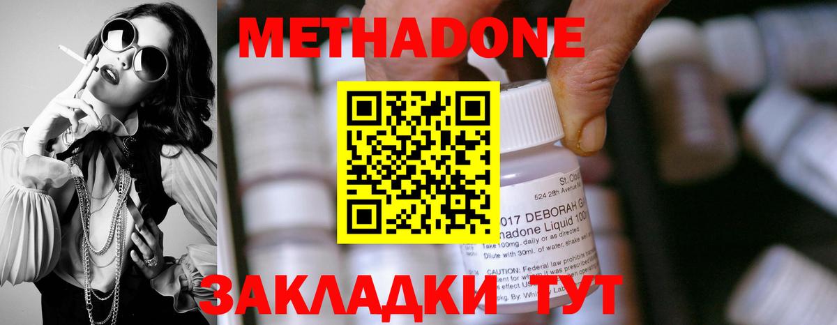 МЕТАДОН methadone  Вход с VPN  Кувандык 