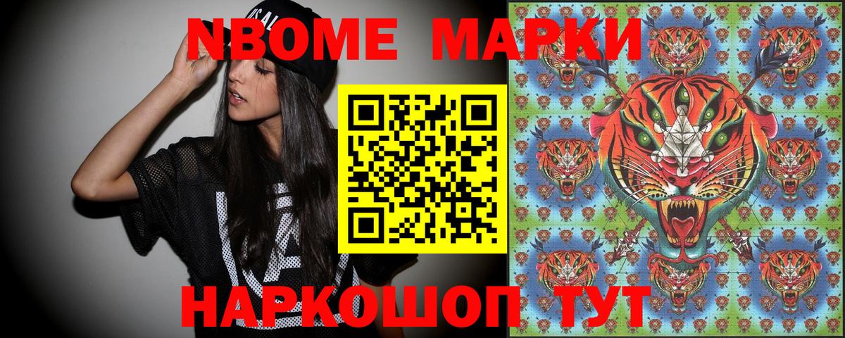 Марки N-bome 1,8мг Кувандык