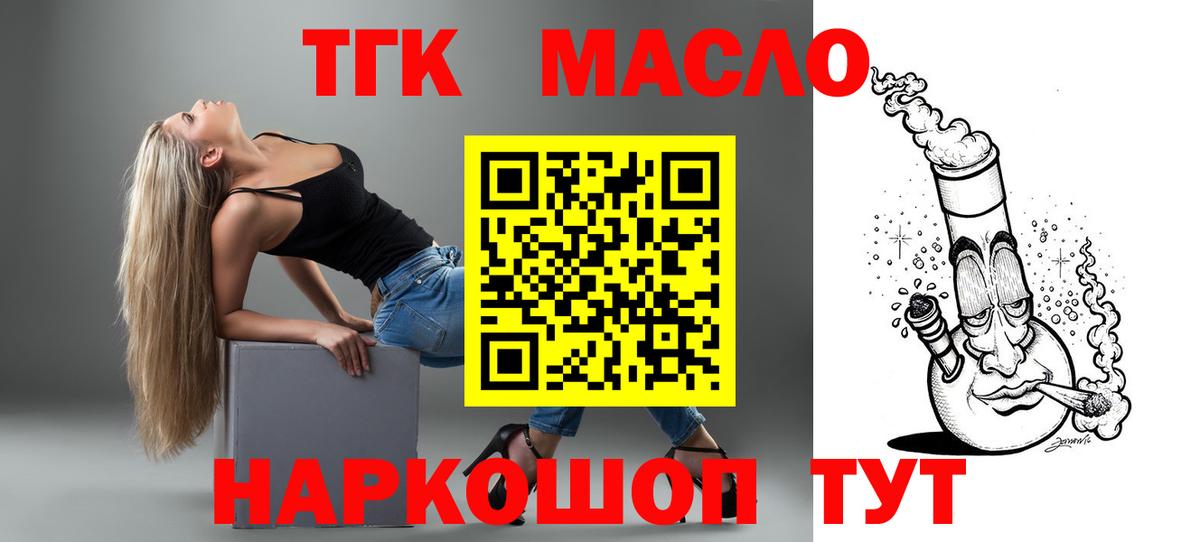 Кувандык  ТГК жижа  Вход с VPN  Дистиллят ТГК концентрат 